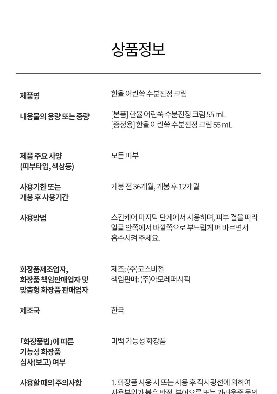 [1+1] 한율 트러블 진정 쑥시카 수분 크림 기획 (55ml+55ml) 상세페이지 51